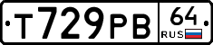 Т729РВ64 - 