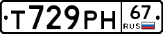 Т729РН67 - 