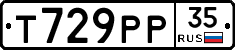 Т729РР35 - 