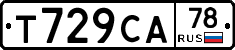 Т729СА78 - 