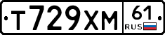 Т729ХМ61 - 
