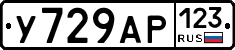 У729АР123 - 