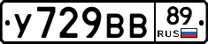 У729ВВ89 - 