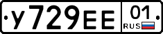 У729ЕЕ01 - 