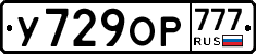 У729ОР777 - 