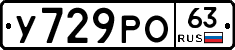 У729РО63 - 