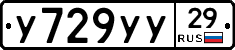 У729УУ29 - 