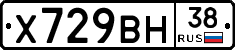 Х729ВН38 - 