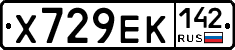 Х729ЕК142 - 
