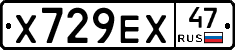 Х729ЕХ47 - 