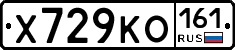 Х729КО161 - 