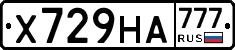 Х729НА777 - 
