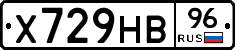 Х729НВ96 - 