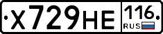 Х729НЕ116 - 