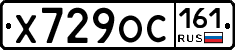 Х729ОС161 - 