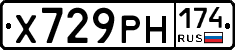 Х729РН174 - 