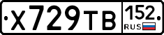 Х729ТВ152 - 