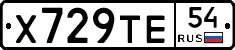 Х729ТЕ54 - 