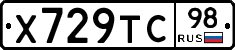 Х729ТС98 - 