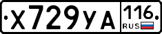 Х729УА116 - 