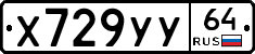 Х729УУ64 - 