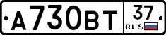 А730ВТ37 - 
