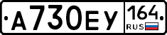 А730ЕУ164 - 