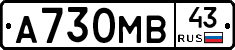 А730МВ43 - 
