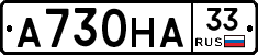 А730НА33 - 