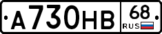 А730НВ68 - 