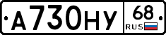 А730НУ68 - 