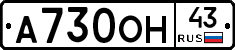 А730ОН43 - 