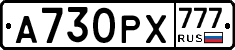 А730РХ777 - 