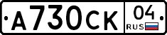 А730СК04 - 