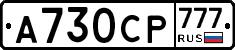 А730СР777 - 