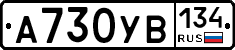 А730УВ134 - 