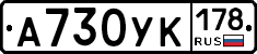 А730УК178 - 