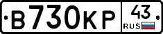 В730КР43 - 