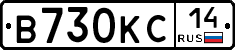 В730КС14 - 