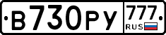 В730РУ777 - 