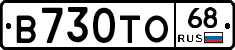 В730ТО68 - 