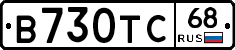 В730ТС68 - 