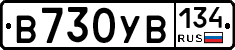 В730УВ134 - 