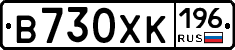 В730ХК196 - 
