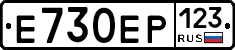 Е730ЕР123 - 