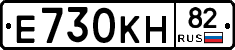 Е730КН82 - 