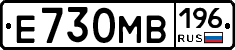 Е730МВ196 - 