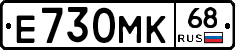 Е730МК68 - 