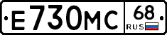 Е730МС68 - 