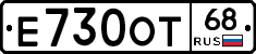 Е730ОТ68 - 